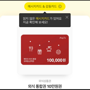 외식통합 기프트카드 10만원권