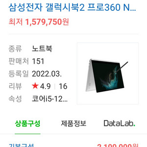 갤럭시북2 360 NT950QED-KC51S 팝니다