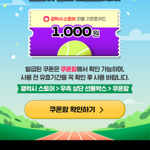 갤럭시스토어 기프트카드 1000원