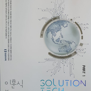 이훈식 24 solution tech tree 지구과학