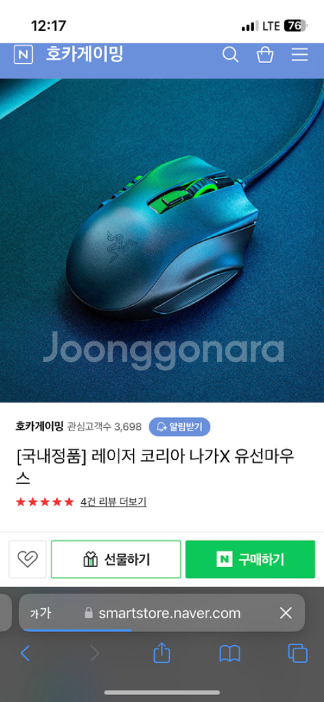 레이저 게이밍 마우스 NAGAX 급처--0