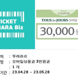 뜨레쥬르 3만원 기프티콘