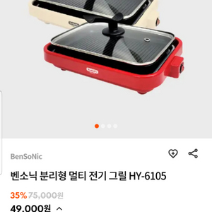 벤소닉 전기그릴 신품