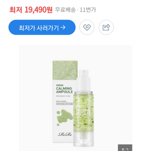 (반택포)리르 그린 카밍 앰플 30ml