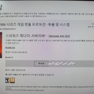 amd 제다이 서바이버 코드 팝니다.