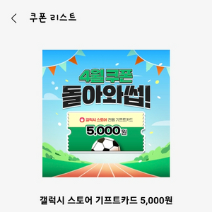 갤럭시스토어 기프트카드 5000원