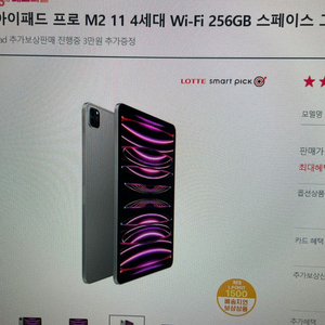 아이패드프로 11 256gb wifi 미개봉 m2