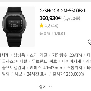 G-SHOCK GM-5600B-1