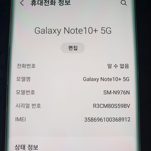 노트10+ 5G 512용량 판매합니다(SM-N976N