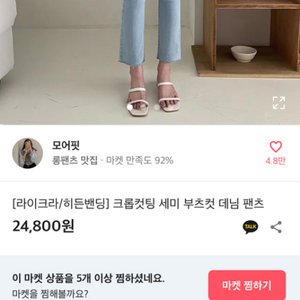 에이블리 세미부츠컷 연청바지