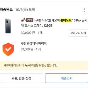 홍미노트10프로 오닉스 그레이 2021년 10월 구매품