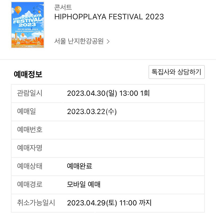 2023 힙플페 힙합플레이야페스티벌--0