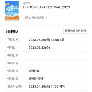 2023 힙플페 힙합플레이야페스티벌