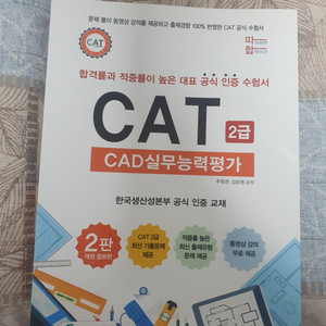 캐드cad2급(cat