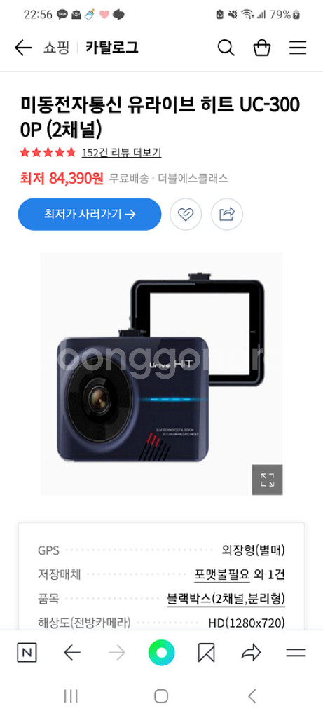 중고 블랙박스 유라이브히트--2