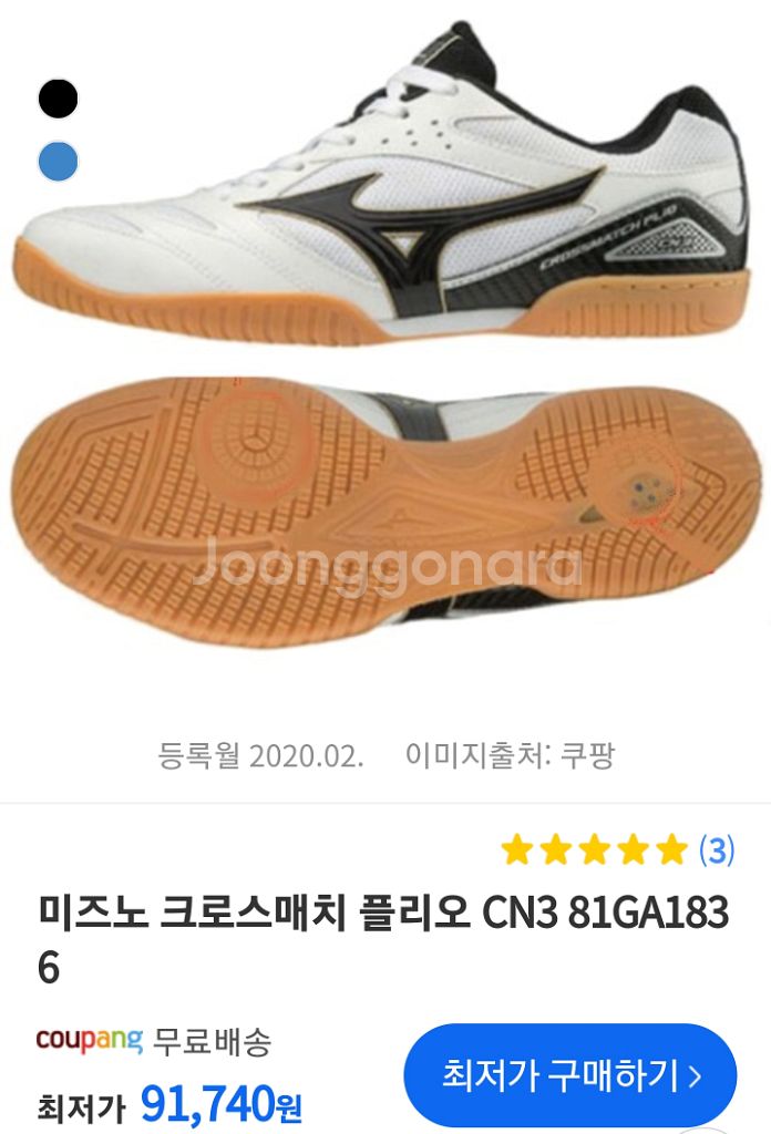 새상품)미즈노 크로스매치탁구화,배드민턴화--4
