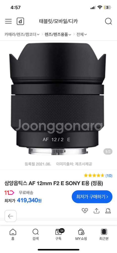 소니 삼양12mm f2.0--0