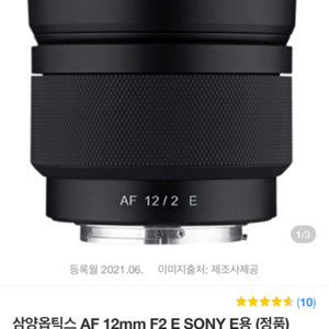 소니 삼양12mm f2.0