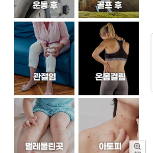 어깨결림.허리.무릎.손목 통증완화에 좋은 진생베리크림