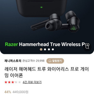 레이저 해머헤드 트루 와이어리스 PRO