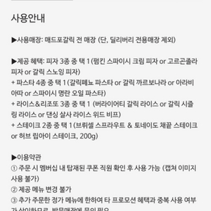 매드포갈릭 4인 식사권