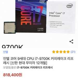 i79700k cpu