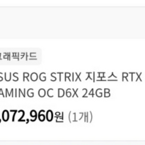 ASUS 3090 STRIX AS 27개월 남음