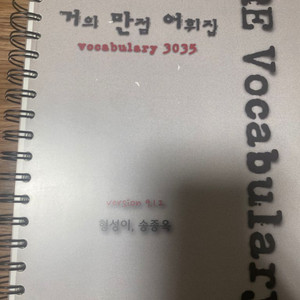 거만어 (거의만점어휘집) 최신_9.1.2 / GRE