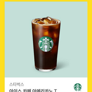 스타벅스 아메리카노