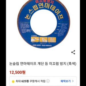 논슬립테이프