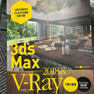 3d max v-ray 책 (새것) 최상