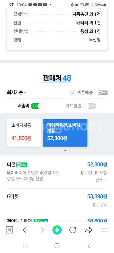 테라링크(태양광포함) TL-720S+ 무선하이패스--4