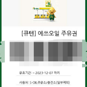 에쓰오일 모바일 주유권 3만원