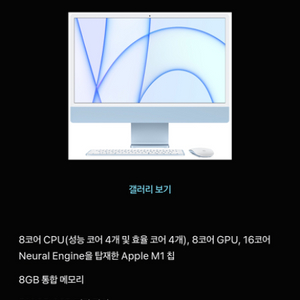 (미개봉)아이맥 M1 실버 8-Core 8GB 512G