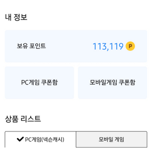 넥슨 포인트 11만(9.8에 판매)