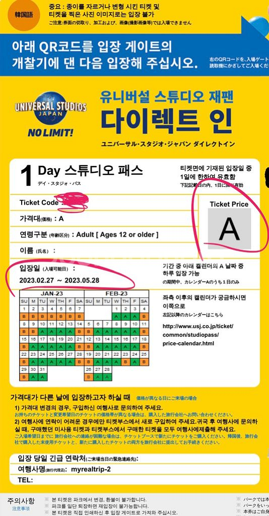 유니버셜 스튜디오 A시즌 입장권 1매 판매합니다.--0