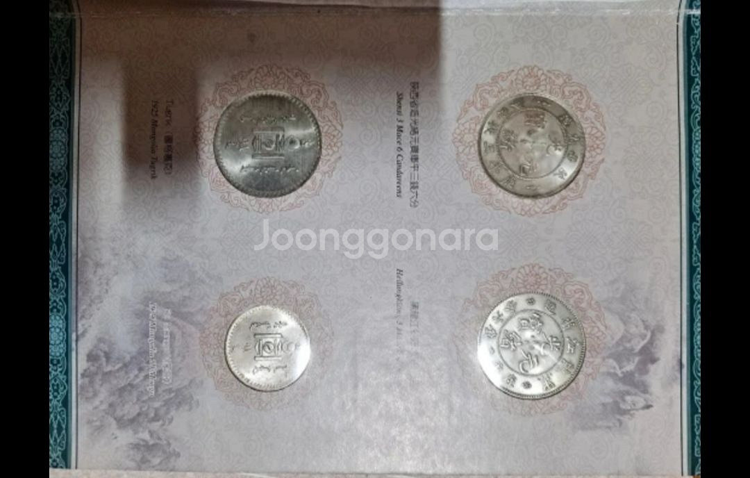 중국지폐 (중국 금화 및 은화 카탈로그)--2