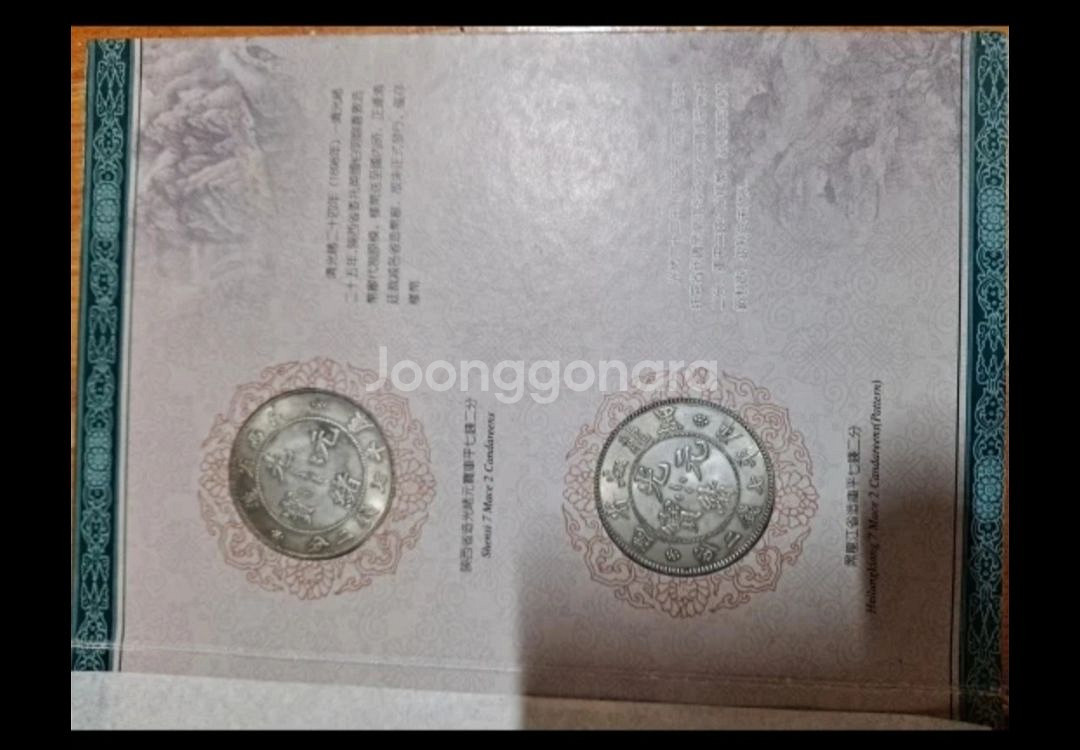 중국지폐 (중국 금화 및 은화 카탈로그)--4