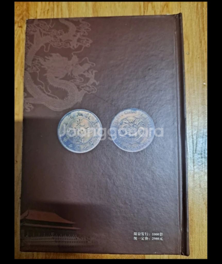 중국지폐 (중국 금화 및 은화 카탈로그)--1