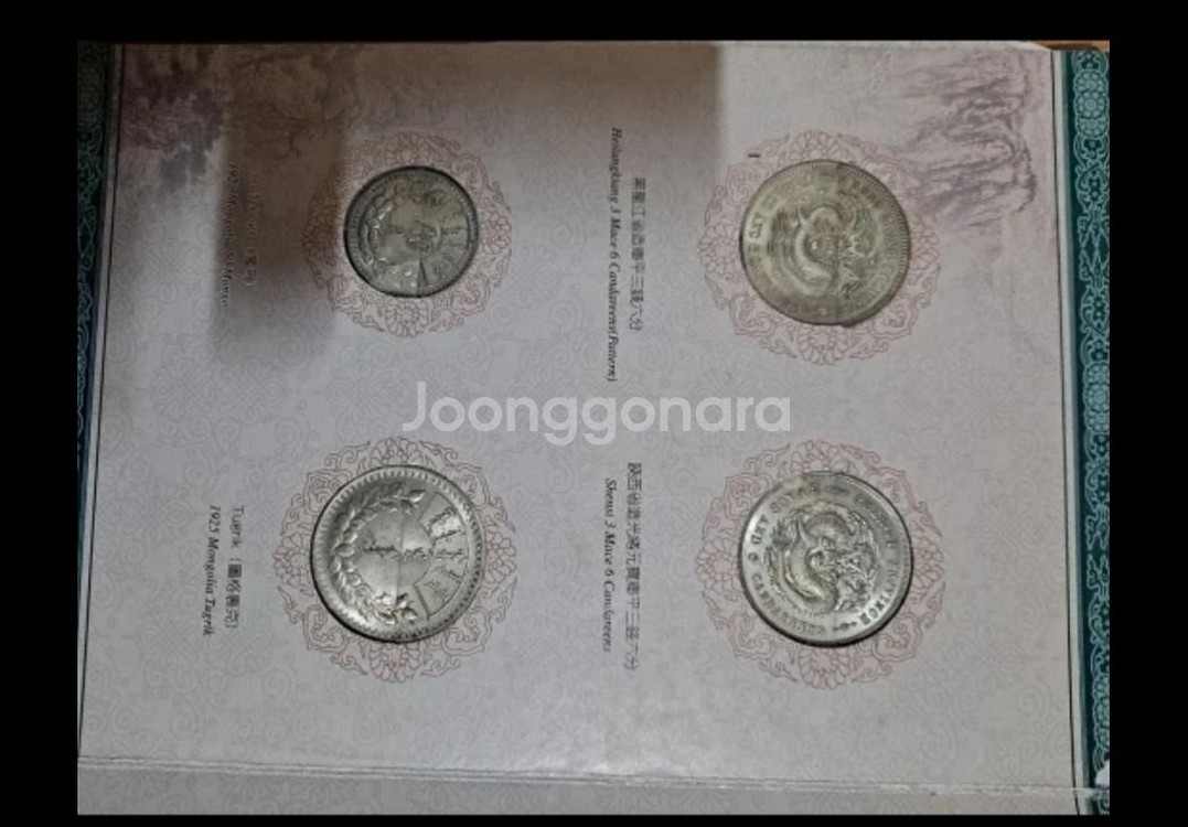 중국지폐 (중국 금화 및 은화 카탈로그)--3