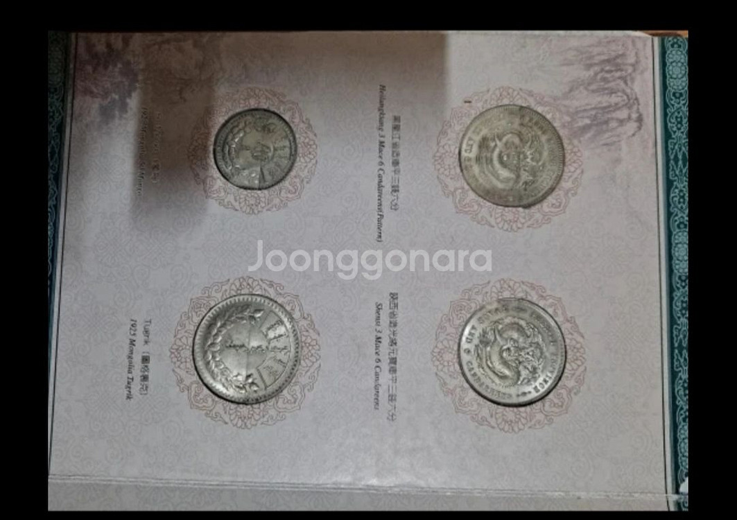 중국지폐 (중국 금화 및 은화 카탈로그)--5