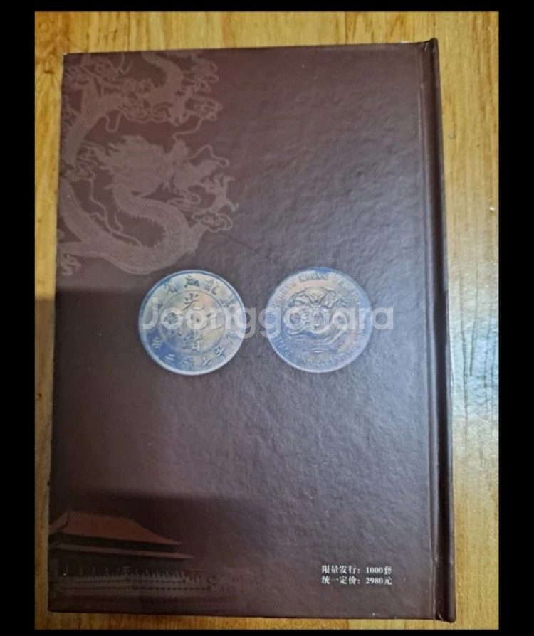 중국지폐 (중국 금화 및 은화 카탈로그)--7