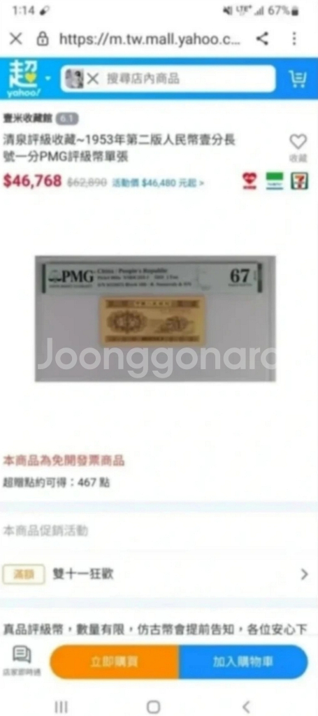 중국지폐 (1분전지폐 66등급)--3