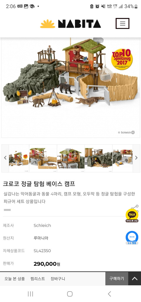 슐라이히 정글탐험 베이스캠프 판매합니다--5