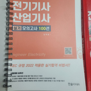 2022 전기기사 실기 모의고사 책 2권