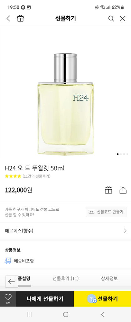 에르메스향수 H24 오드 투왈렛50 미개봉--0