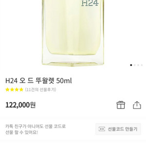 에르메스향수 H24 오드 투왈렛50 미개봉