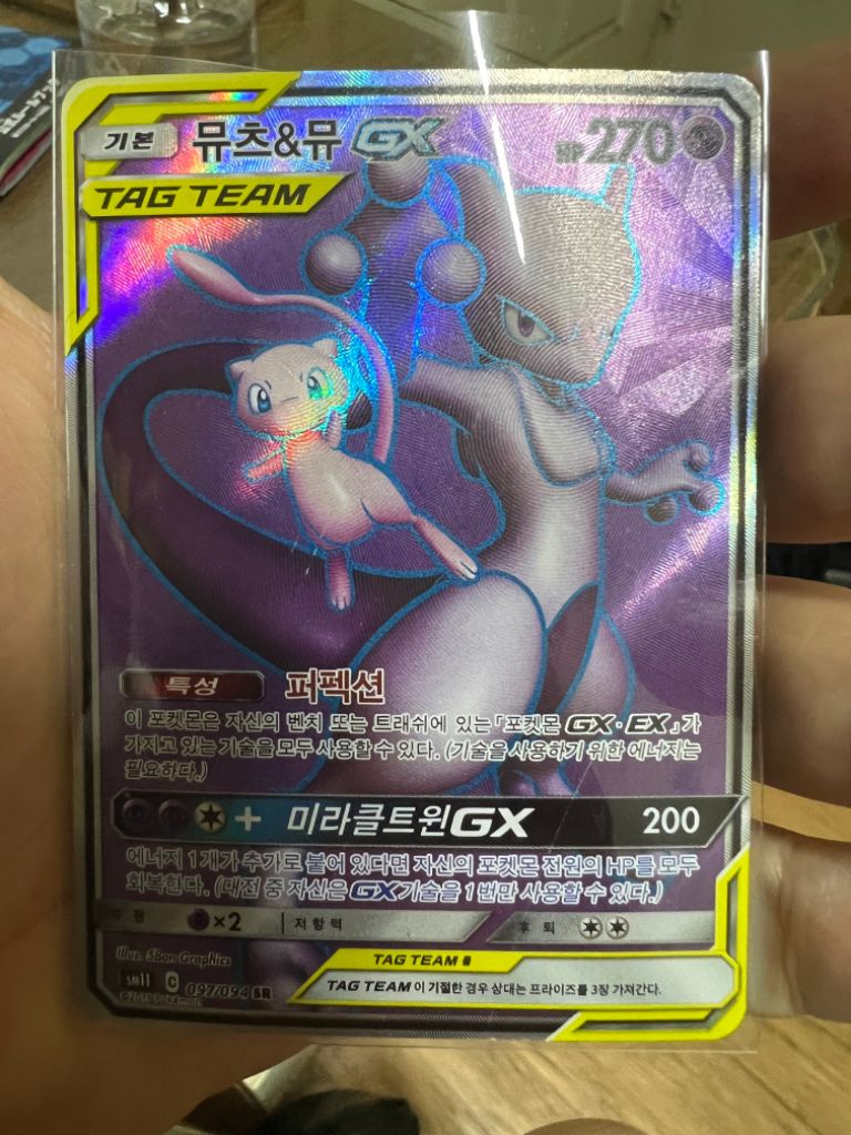 포켓몬카드 뮤츠&뮤gx sr 판매 | 중고나라 - 안심되는 중고거래