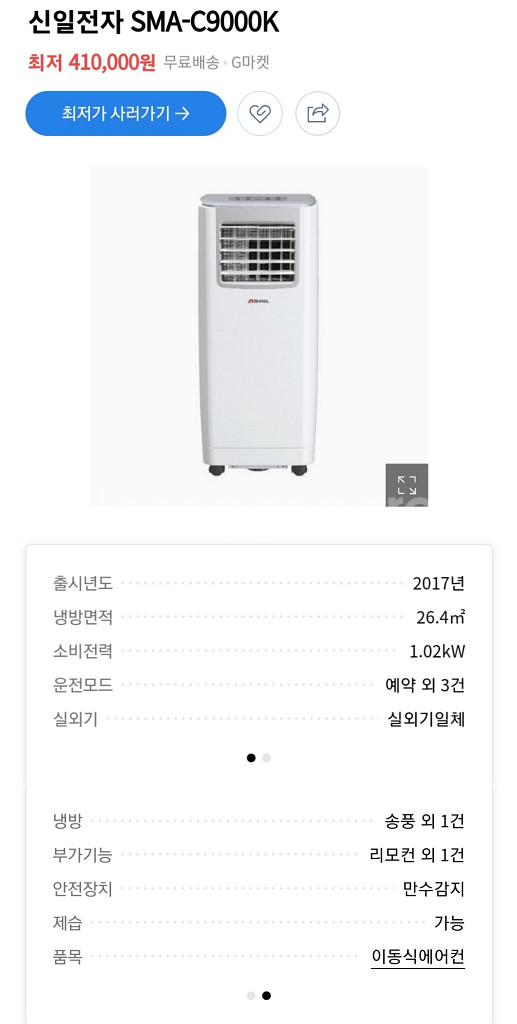 신일전자 SMA-C9000K 이동식에어컨--0