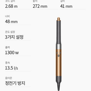 신형 다이슨에어랩 컴플리트 롱배럴 리퍼